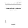 GOST R 52186-2003