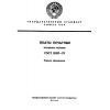 GOST 10317-79