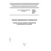 GOST 31270-2004