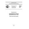 GOST R 52291-2004