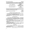 GOST 13525.20-74