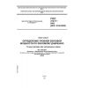 GOST 31273-2003