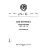GOST 13685-84