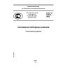GOST R 52370-2005