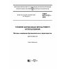 GOST IEC 61121-2015