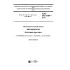 GOST ISO 10399-2015