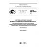 GOST R IEC 62381-2016