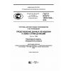 GOST R ISO/TS 10303-1268-2016