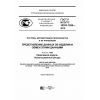GOST R ISO/TS 10303-1269-2016