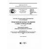 GOST R ISO/TS 10303-1271-2016