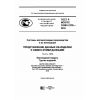 GOST R ISO/TS 10303-1278-2016