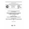 GOST R ISO/TS 10303-1282-2016