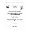 GOST R ISO/TS 10303-1267-2016