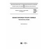 GOST 33790-2016