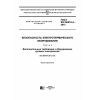 GOST IEC 60519-4-2015