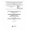 GOST 33798.4-2016