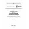 GOST IEC 60335-2-11-2016