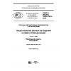 GOST R ISO/TS 10303-1251-2016