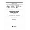 GOST R ISO/IEC 15504-5-2016