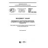 GOST R 57331-2016