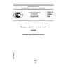 GOST R 52405-2005
