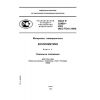 GOST R 52489-2005