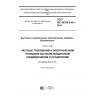 GOST IEC 60335-2-40-2016