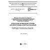 GOST IEC 60068-2-57-2016