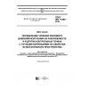 GOST ISO 11204-2016