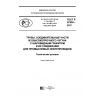 GOST R 57430-2017
