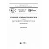 GOST R IEC 61512-2-2016