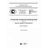 GOST R IEC 61512-4-2016