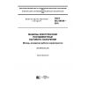 GOST IEC 60436-2016