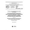 GOST R 57323-2016