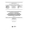 GOST R ISO 11354-2-2016