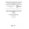 GOST IEC 60050-841-2016