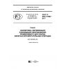 GOST R ISO 17662-2017