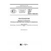 GOST R 57909-2017