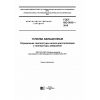 GOST ISO 3013-2016