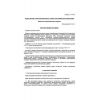 SanPiN 2.4.7.007-93