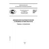 GOST R 52464-2005