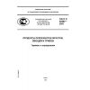 GOST R 52467-2005