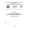 GOST R 52474-2005