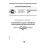 GOST R ISO/IEC 17799-2005