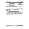 GOST 13968-74
