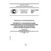 GOST R IEC 61674-2006
