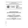 GOST R 52350.18-2006