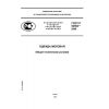 GOST R 52584-2006