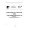 GOST R IEC 60050-426-2006