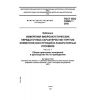 GOST ISO 10846-1-2002